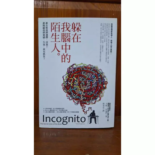躲在我腦中的陌生人 封面