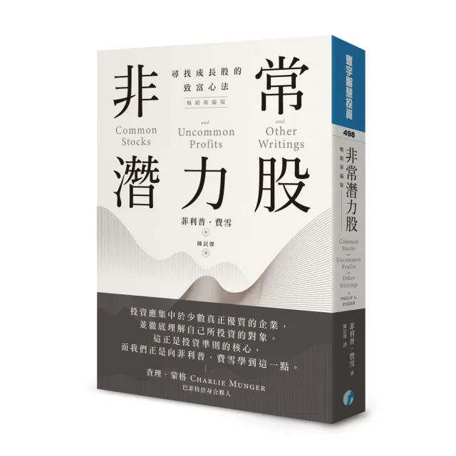 非常潛力股：尋找成長股的致富心法（暢銷新編版） 封面