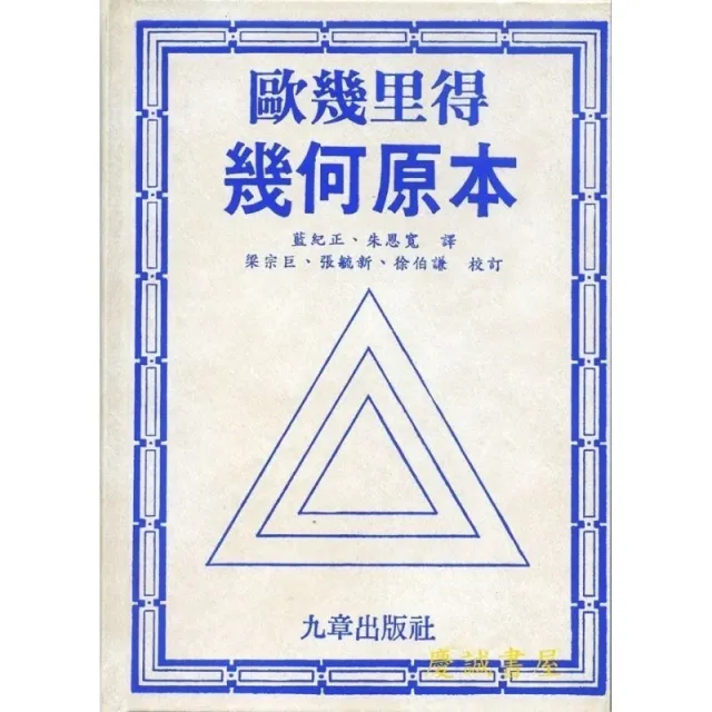 幾何原本 封面