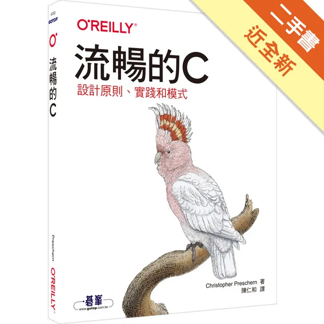 流暢的 C｜設計原則、實踐和模式 (Fluent C: Principles, Practices, and Patterns) 封面