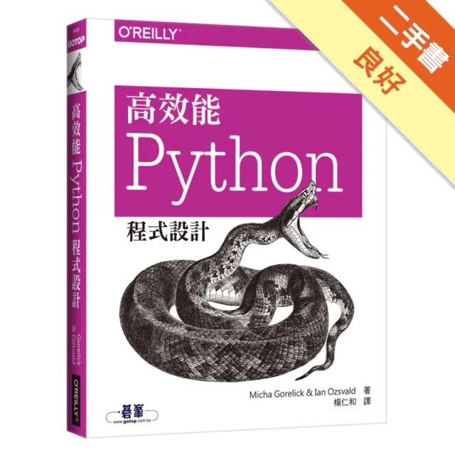 高效能 Python 程式設計 封面