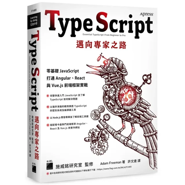 TypeScript 邁向專家之路 封面