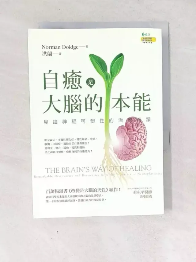 自癒是大腦的本能：見證神經可塑性的治療奇蹟 封面
