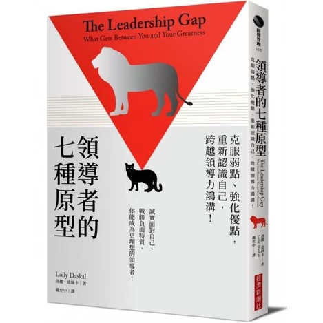 全新 / 領導者的七種原型：克服弱點、強化優點，重新認識自己，跨越領導力鴻溝！ 封面