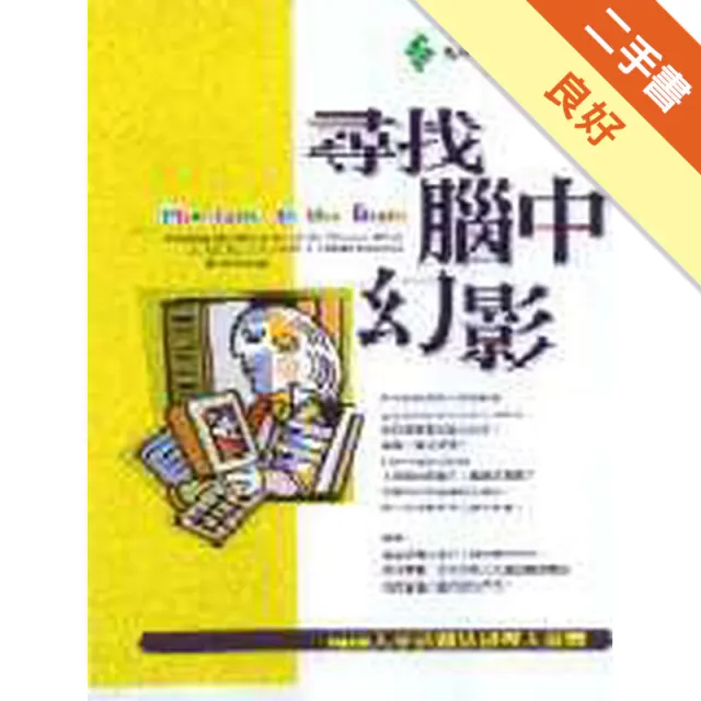 尋找腦中幻影 封面