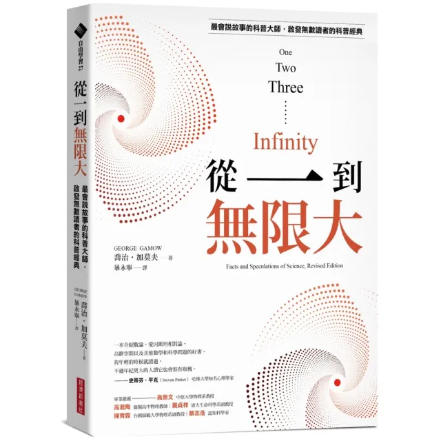 從一到無限大 封面