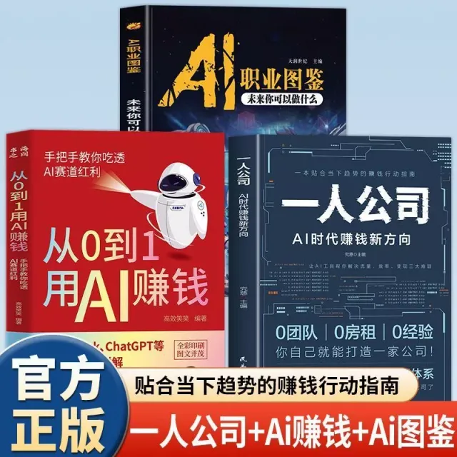 一人公司AI時代賺錢新方向 從0到1用ai賺錢 敎你從0到1搭建一人公司體係 封面