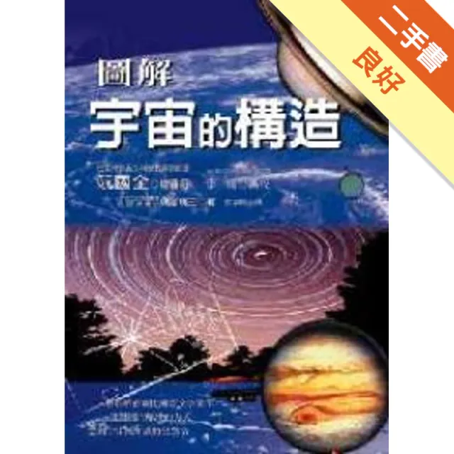 圖解宇宙的構造 封面