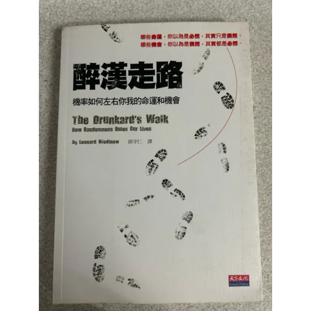 醉漢走路：機率如何左右你我的命運和機會 封面