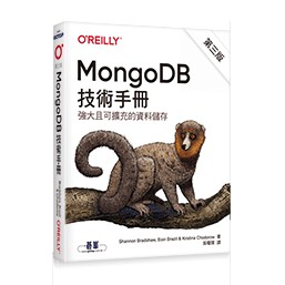 MongoDB 技術手冊 第三版 (MongoDB: The Definitive Guide, 3/e) 封面