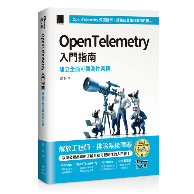 OpenTelemetry 入門指南：建立全面可觀測性架構 封面