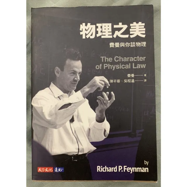 物理之美：費曼與你談物理 封面