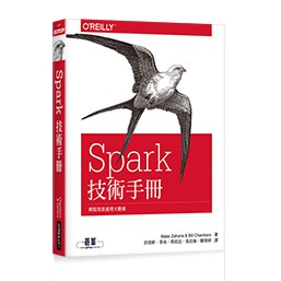 Spark技術手冊：輕鬆寫意處理大數據 封面