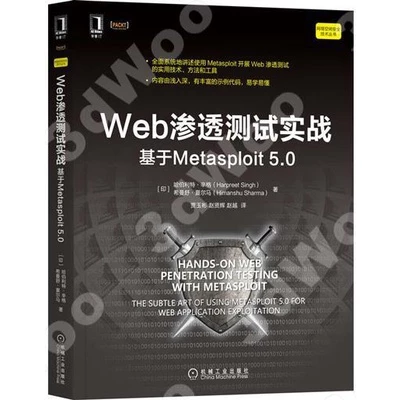 Web滲透測試實戰：基于Metasploit 封面