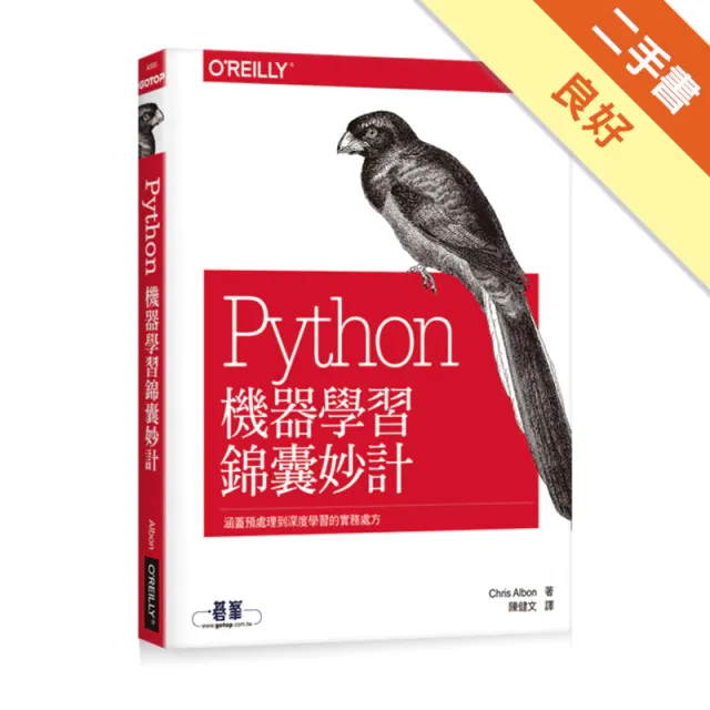Python機器學習錦囊妙計 封面
