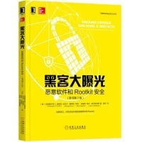 駭客大曝光:惡意軟體和Rootkit安全(原書第2版)機械 封面