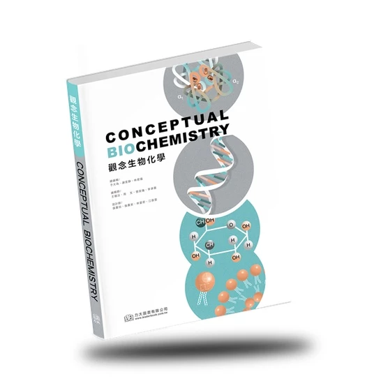 觀念生物化學（Conceptual Biochemistry） 封面