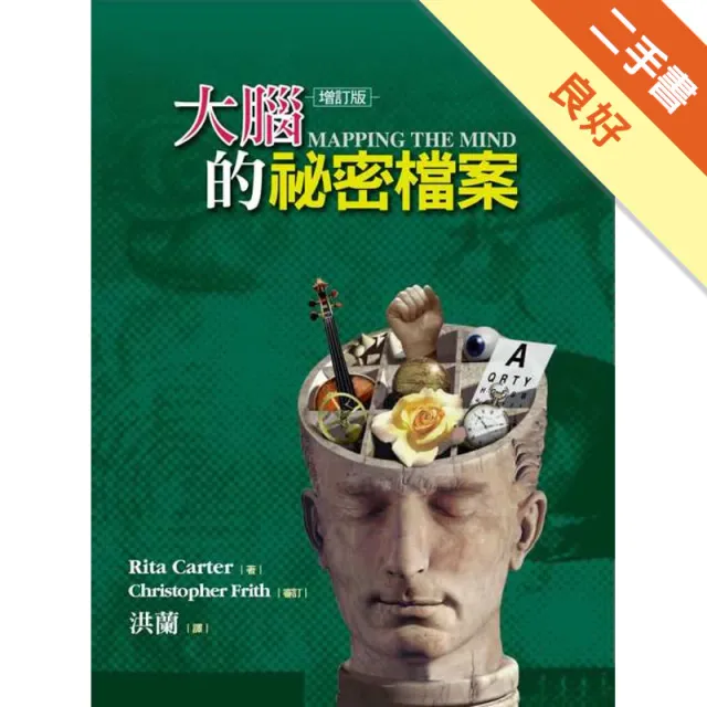 大腦的祕密檔案 封面
