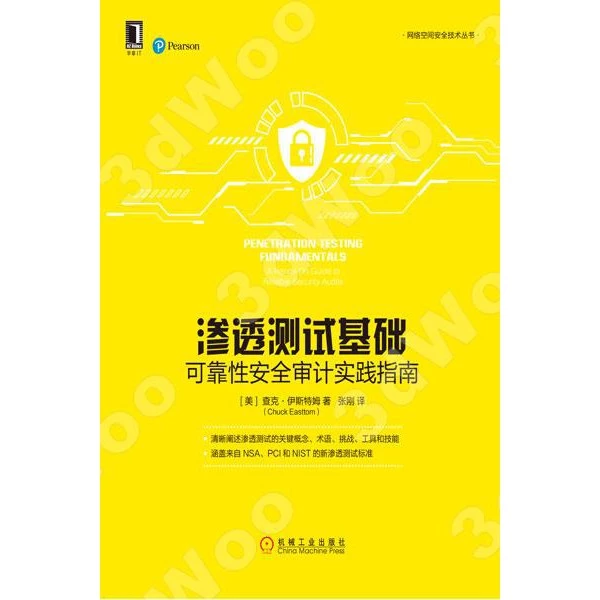 滲透測試基礎：可靠性安全審計實踐指南 封面