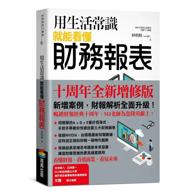 用生活常識就能看懂財務報表 封面