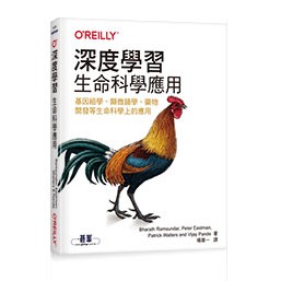 深度學習：生命科學應用 封面