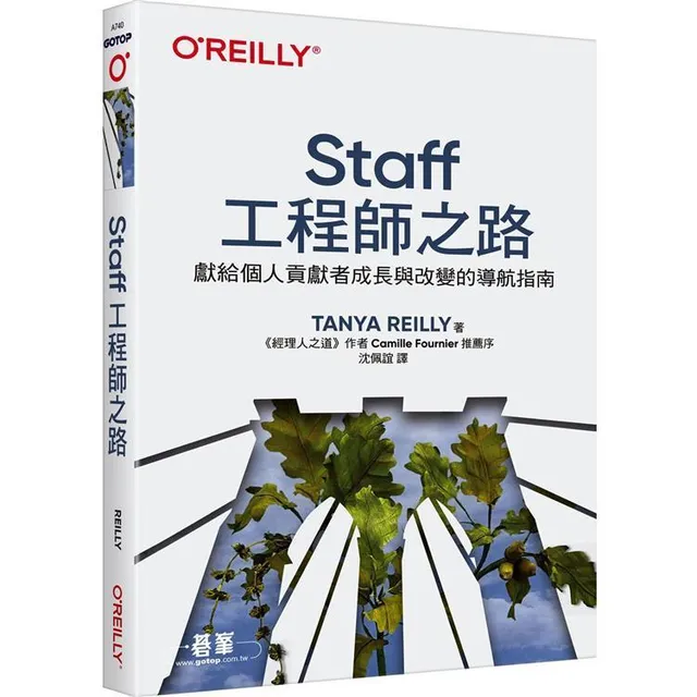 Staff工程師之路｜獻給個人貢獻者成長與改變的導航指南 封面