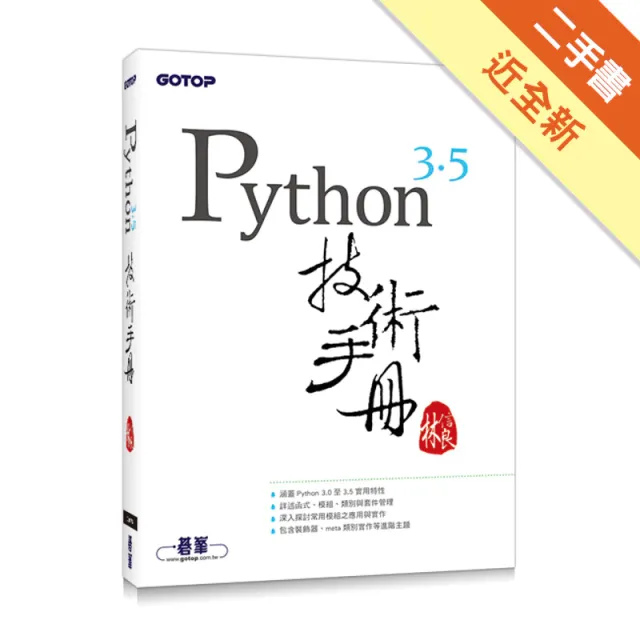 Python 3.5 技術手冊 封面
