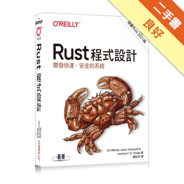 Rust程式設計 第二版 封面