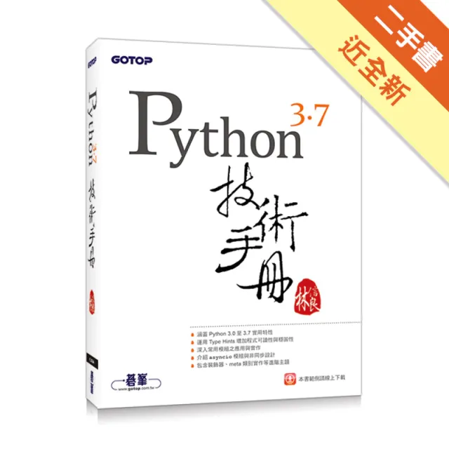 Python 3.7 技術手冊 封面