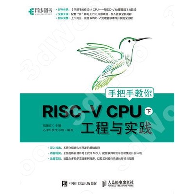 手把手教你RISC-V CPU（下）工程與實踐 封面