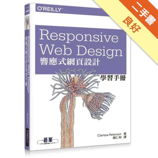 Responsive Web Design 響應式網頁設計學習手冊 封面