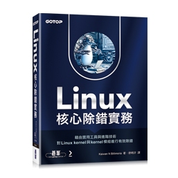 Linux核心除錯實務 (Linux Kernel Debugging) 封面