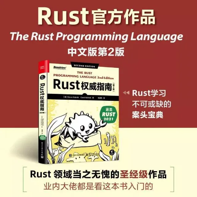 Rust權威指南(第2版)手把手教你從0到1發開Rust實踐項目 封面