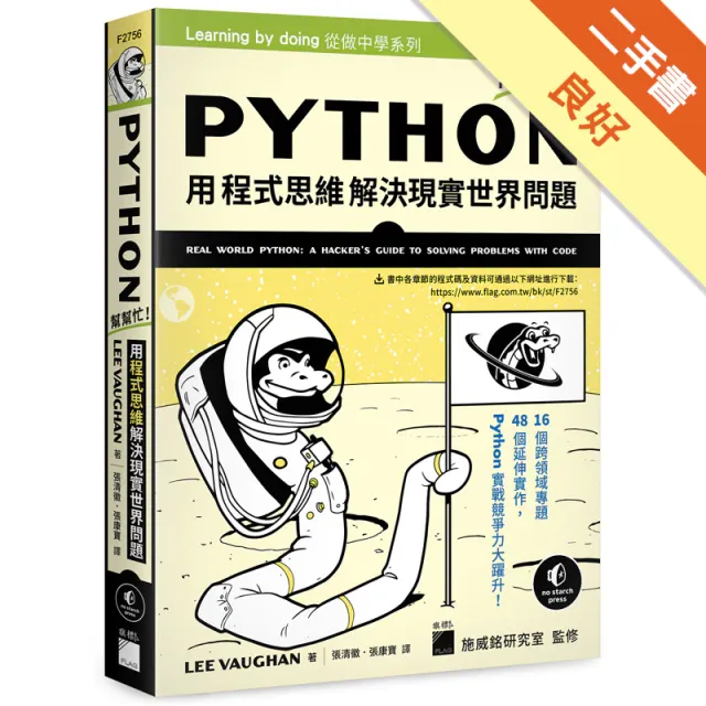 Python 幫幫忙！用程式思維解決現實世界問題 封面