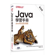 Java 學習手冊 第五版 封面