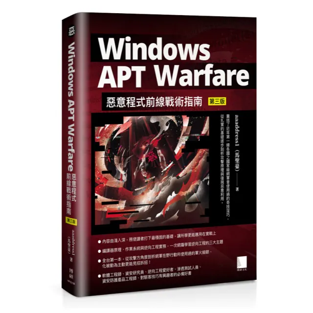 Windows APT Warfare：惡意程式前線戰術指南 封面