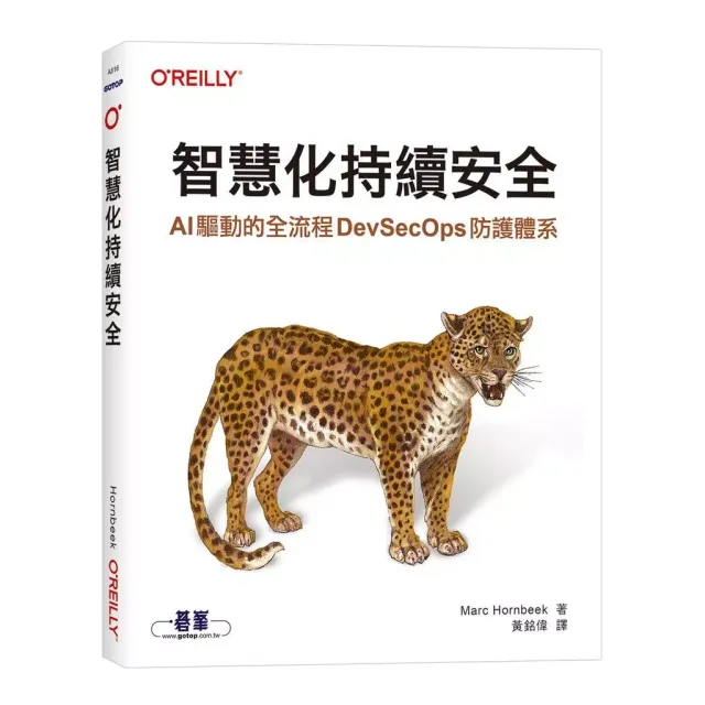 智慧化持續安全｜AI 驅動的全流程 DevSecOps 防護體系 封面