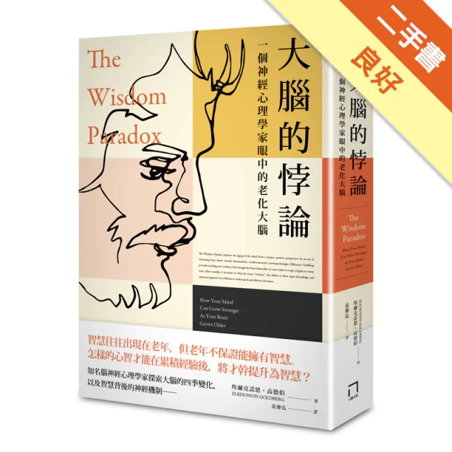 大腦的悖論：一個神經心理學家眼中的老化大腦 封面