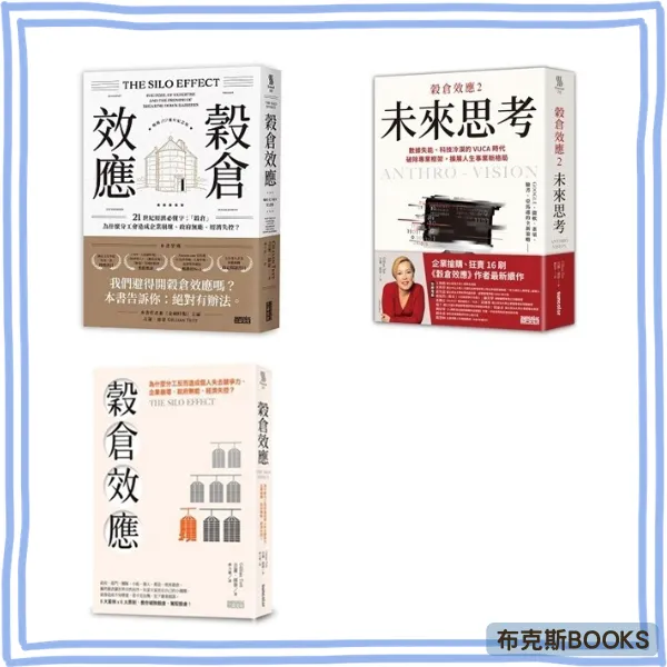 穀倉效應 封面