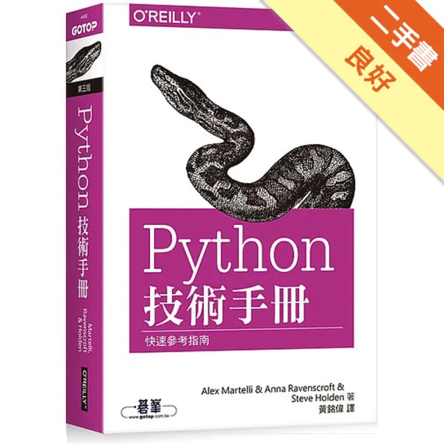 Python 技術手冊 第三版 封面
