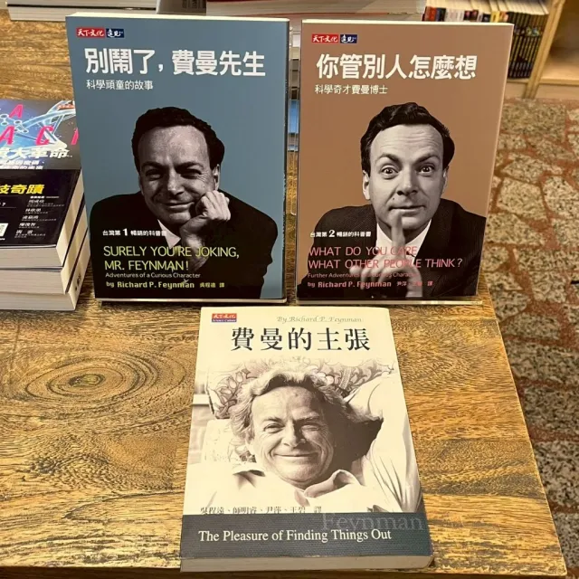 別鬧了，費曼先生 封面