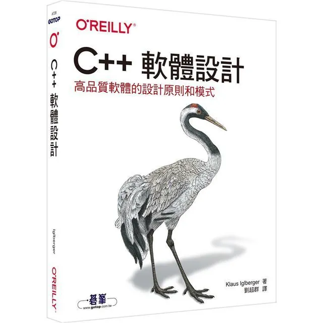C++軟體設計｜高品質軟體的設計原則和模式 (C++ Software Design: Design Principles and Patterns for High-Quality Software) 封面