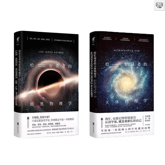 給忙碌者的天體物理學 封面