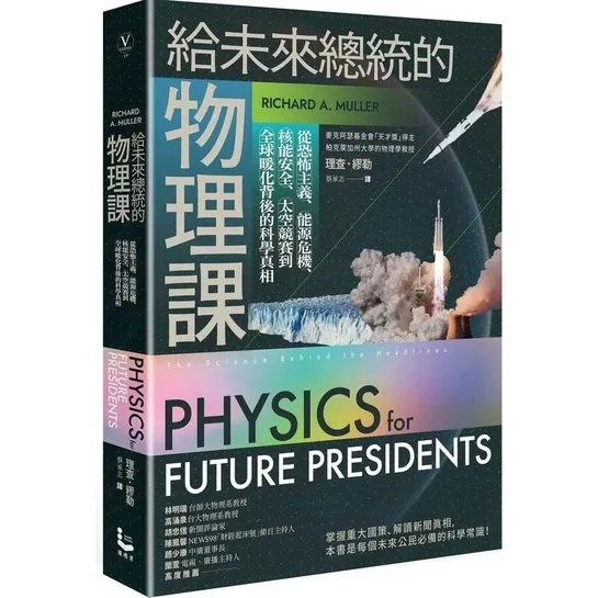 給未來總統的物理課 封面