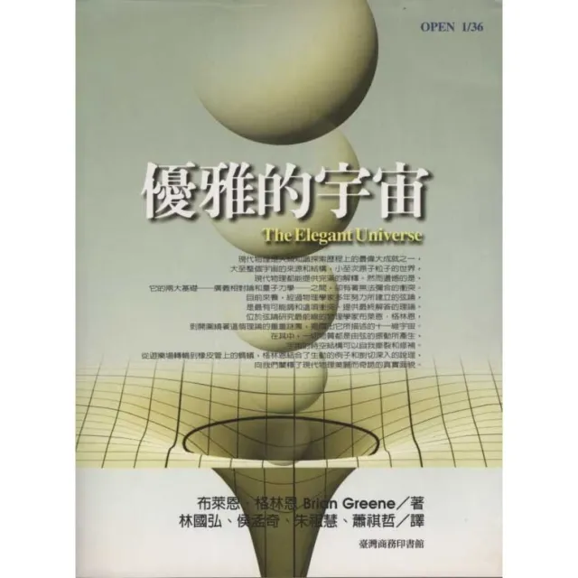 優雅的宇宙 封面