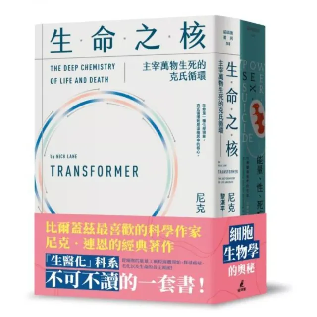 尼克連恩帶你進入細胞生物學套書 封面