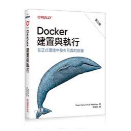 Docker 建置與執行, 3/e 封面