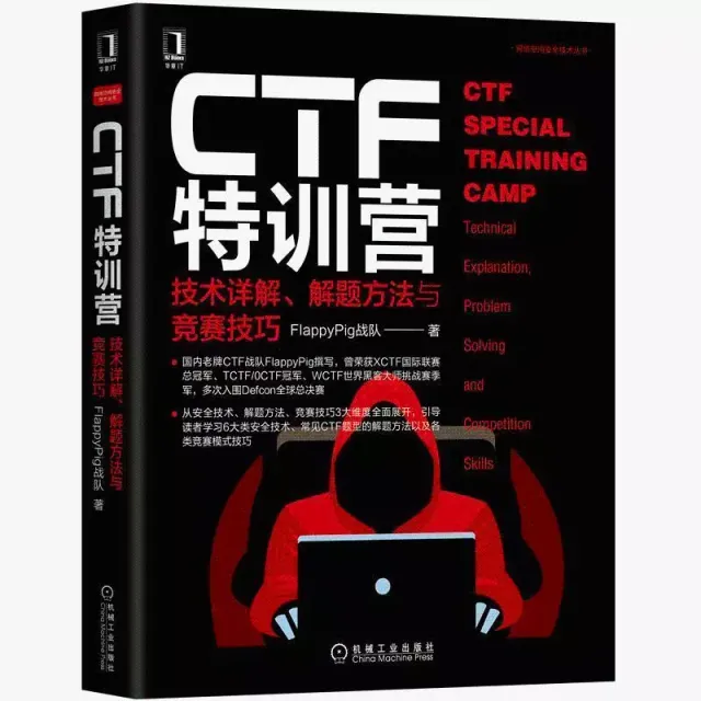 CTF特訓營:技術詳解、解題方法與競賽技巧 駭客攻防技術書籍 封面