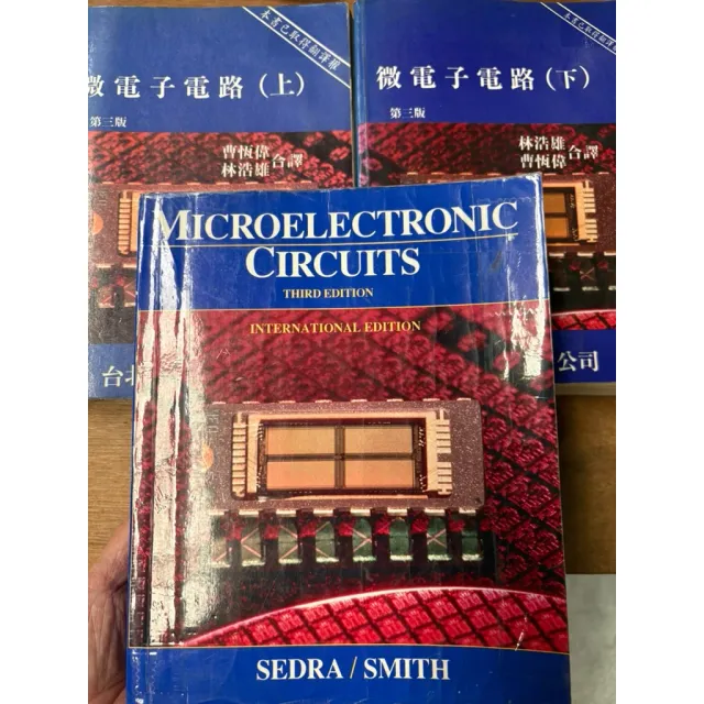 微電子電路 第三版 封面