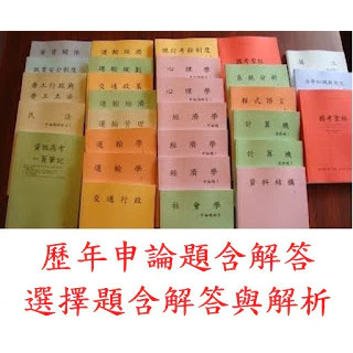 半導體物理・固態電子元件 研究所考題詳解 封面